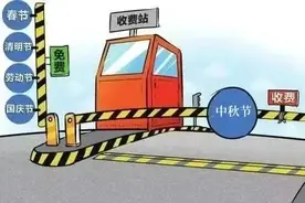 中秋假期来临，这份“两公布一提示”请收好！图片