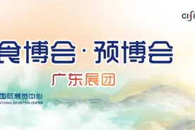 广东预制菜装备闪耀食博会·预博会，探路以数智化“工业锅”炒旺“农业菜”图片