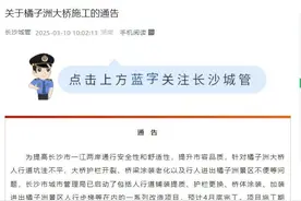 长沙橘子洲大桥启动施工改造图片