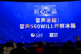 容声冰箱摘得“人民匠心产品奖”，引领健康养鲜新潮流图片