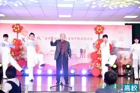 西华大学举办2024年重阳节联欢茶话会图片