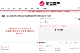 有人起拍价1元拿下江苏一家公司80%的股权，相关负责人回应图片