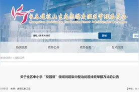 长春市一地区开展中小学“校园餐”领域问题线索举报，有这五大问题速速举报！图片