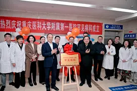 重医附一院成立罕见病科 缓解患者就医难图片