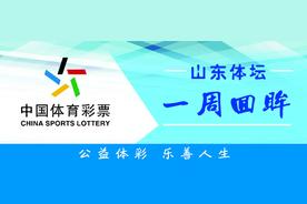 山东体坛一周回眸｜“后浪”奔涌，国家女篮短训营名单张子宇领衔图片