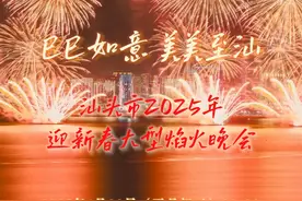 大年初二，汕头迎春焰火晚会送你满天星光图片