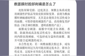 潮颜社日签 | 敷面膜时脸部刺痛是怎么了？图片