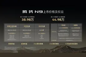 腾势N9上市，38.98万元起售图片