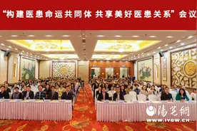 第四届“构建医患命运共同体 共享美好医患关系”学术论坛成功召开图片