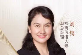 金融“她力量” | 招商信诺人寿副总经理刘隽：无论何时，女性都要给自己留“一首诗的时间”图片