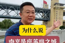 秀我中国｜南京，英雄的城市，英雄的人民！图片
