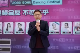 搜狐视频舞蹈翻跳大赛燃爆“山城” 张朝阳：“关注流”成KPOP大本营图片