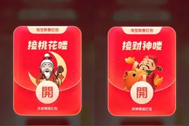 淘宝10亿发发乐红包初五再加码：好友秒变“财神”，红包即刻到账图片