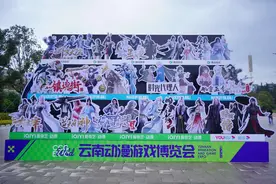 为期8天 CCG Wild云南动漫游戏博览会今日开展图片