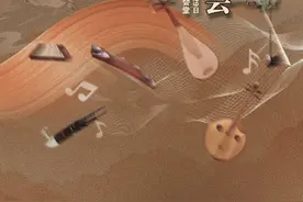 贺岁就听中国四大名著音乐会，是谁的DNA动了？图片