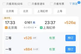 京沪高铁上新“优选一等座”，票价比一等座贵超三成图片