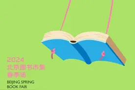 春上书山宜“发癫”：2024北京图书市集·春季场前瞻版攻略图片