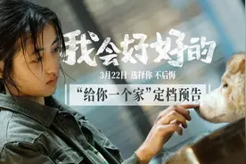 张子枫王景春《我会好好的》学会好好与宠物告别图片