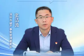 专访深圳破产管理署署长：深圳实践挺进个破改革深水区 | 破茧重生②图片