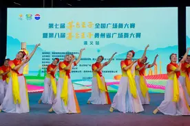 贵州省广场舞大赛在遵义市举办  “舞林盛宴”释放快乐因子图片