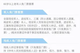 九寨沟景区40岁以上免门票？景区：谣言！图片