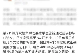 “手抄毕业论文”引热议！学生叫苦，网友吵翻图片