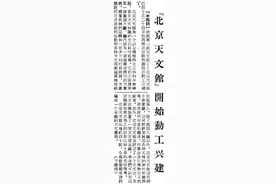 温故｜神奇的它，让你圆梦“手可摘星辰”图片
