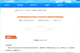 上海2024年秋季中小学教学用书目录出炉！八年级开设化学课图片