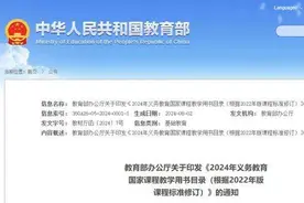 中小学新教材来了，2024年秋季学期投入使用图片