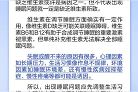 睡不着醒不来，是缺维生素？图片