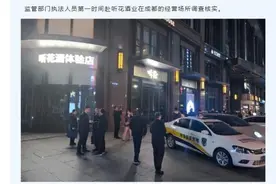 3·15晚会曝光听花酒涉虚假宣传 成都市监局：连夜对相关资料物品先行登记保存证据图片