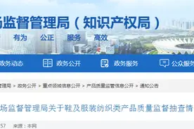 广东省佛山市市场监督管理局发布关于鞋及服装纺织类产品质量监督抽查情况的通告（2025年第5号）图片