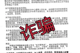 警惕！补贴、退税类诈骗又有新花招！图片