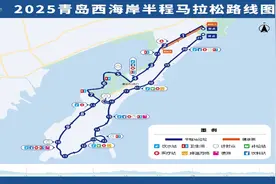 青岛市西海岸新区：2025青岛西海岸半程马拉松定档4月6日图片
