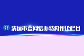 北江网评｜清远：是诗歌之城，也是爱“阅”之城图片