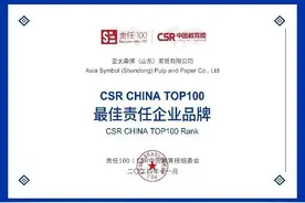 连续五年！亚太森博再登CSR中国教育榜图片