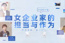 “同心木兰行动” 对话前行者——“女企业家的担当与作为”图片