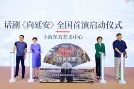 讲述“平民史诗”！海派谍战话剧《向延安》在浦东拉开全国首演大幕图片