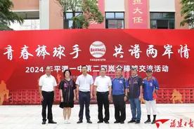 两岸少年，越垒越棒——岚台青少年校际棒垒球交流赛在平潭举办图片