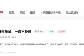 有回音 ｜ 深圳一开发商拖欠1700多万元维修资金 住建局启动追缴图片