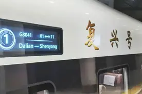 大连—沈阳，高铁“升舱”！图片