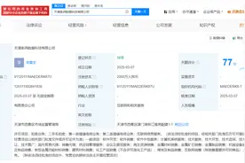 天津澎湃数据科技公司登记成立图片