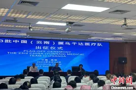 第23批中国（云南）援乌干达医疗队出征图片