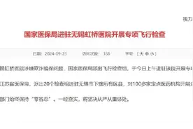 三人CT片几乎一模一样，国家医保局进驻涉嫌骗保的医院开展飞检，什么是飞行检查？它有什么作用？图片