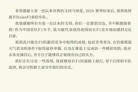 周冠宇确认赛季末离开索伯车队，将继续在F1的道路上前行图片