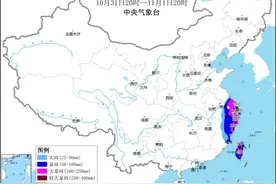 中央气象台10月31日18时继续发布暴雨黄色预警图片