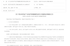 买房多付了十几万？物业费、税费怎么收？多地住建部门回应购房“取消公摊”图片