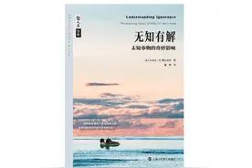 《无知有解》：未知事物究竟会带来怎样的影响？图片