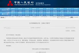 即日起央行将视情况开展临时正回购或临时逆回购操作图片