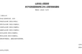 山东两高校更名后，首任校（院）长正式亮相图片
